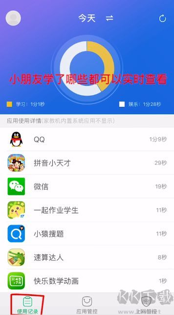 家长管理