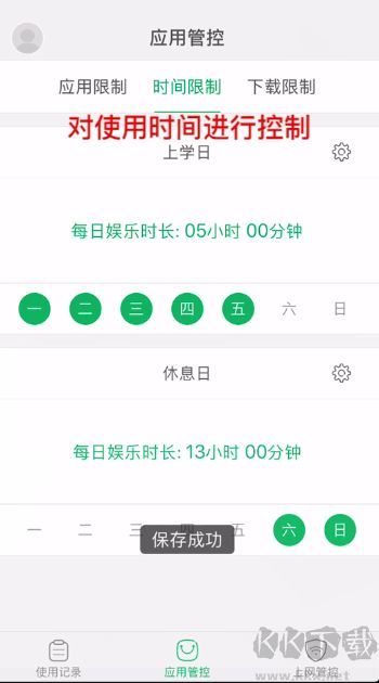 家长管理