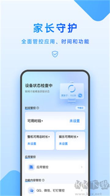 家长管理