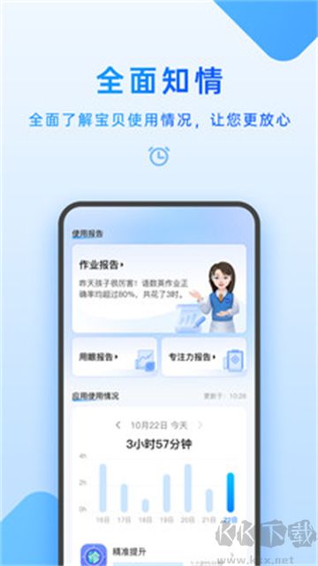 家长管理