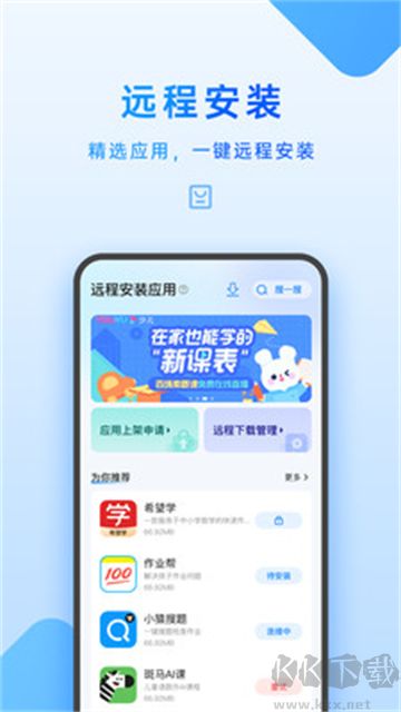 家长管理
