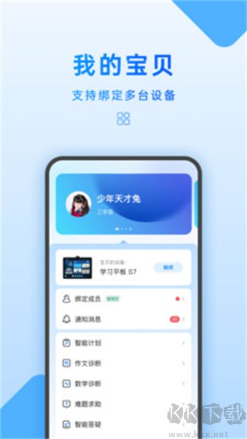 家长管理