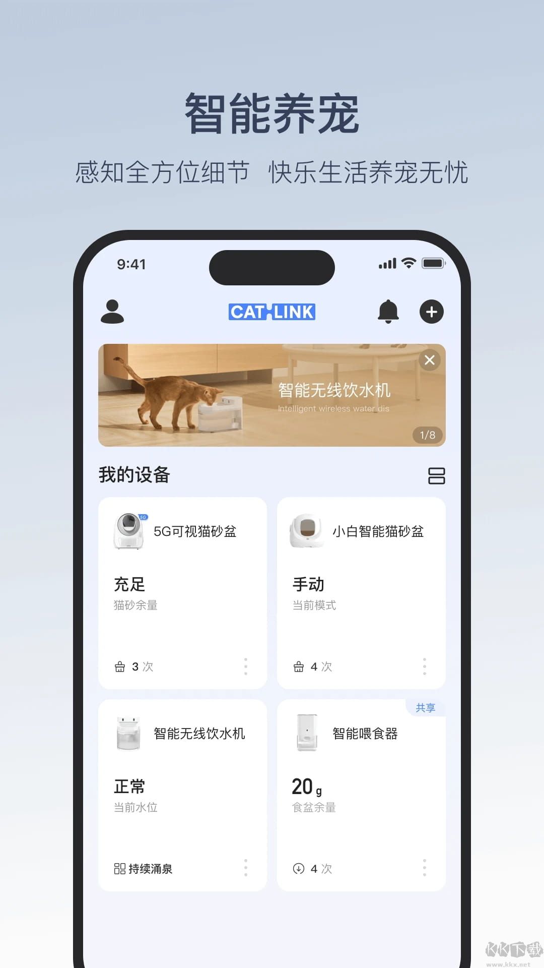 CATLINK宠物喂养
