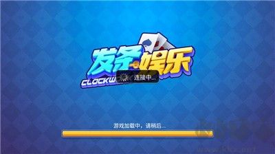 发条棋牌官方授权版