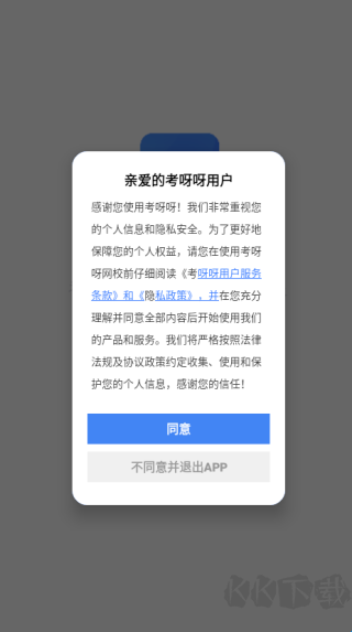考呀呀