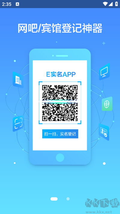 E实名