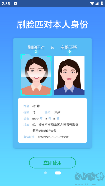 E实名
