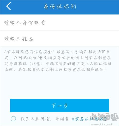 E实名