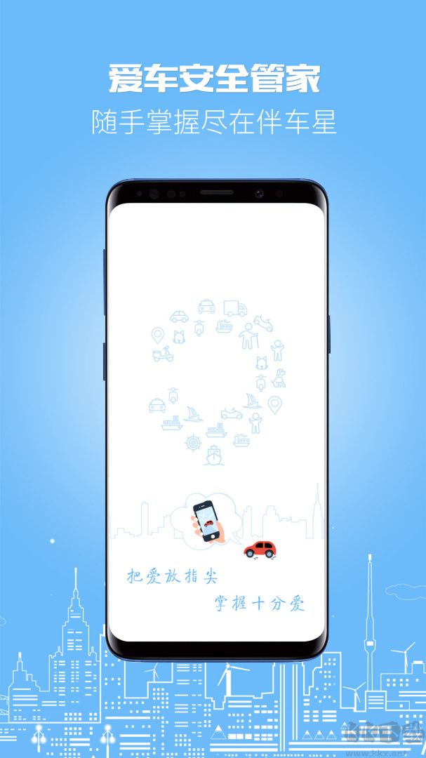 伴车星