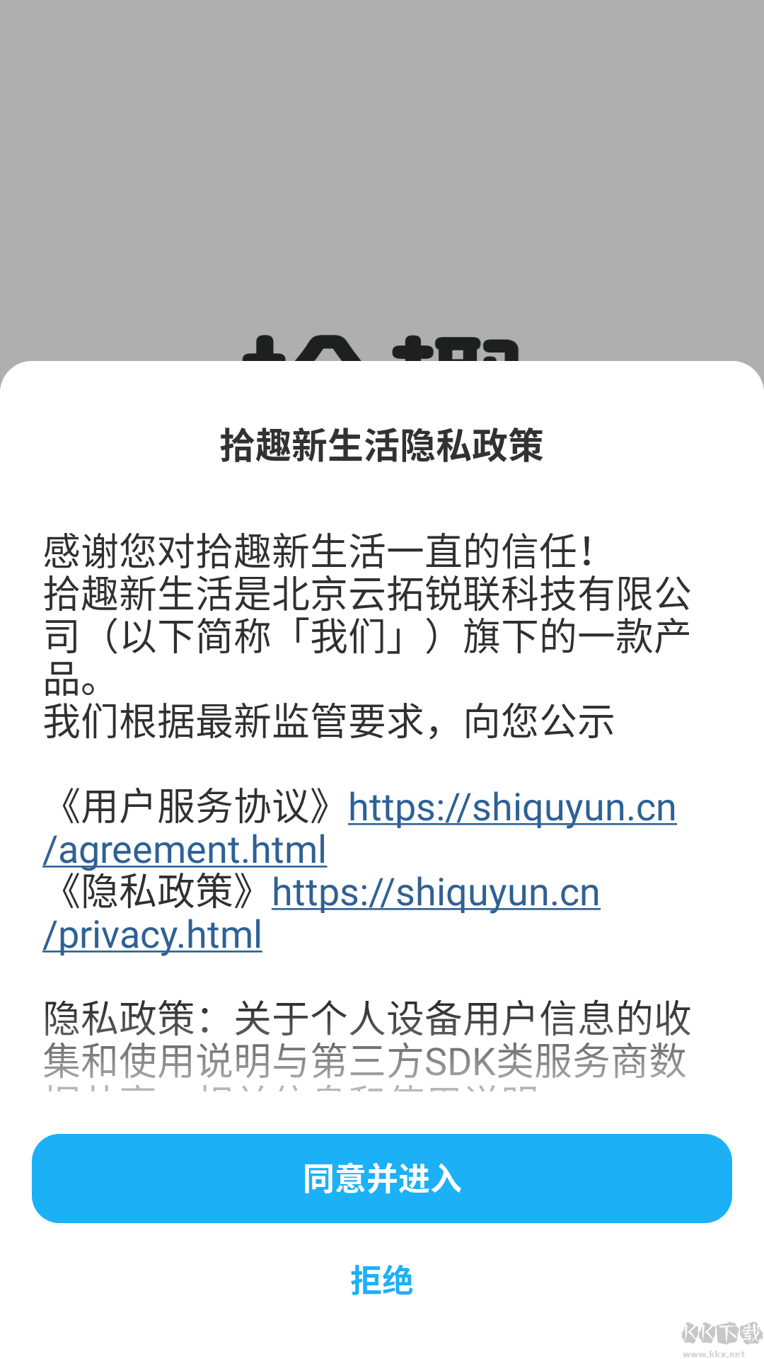拾趣新生活
