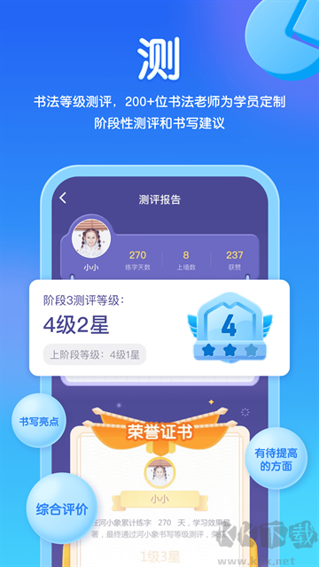 河小象写字