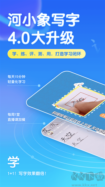 河小象写字