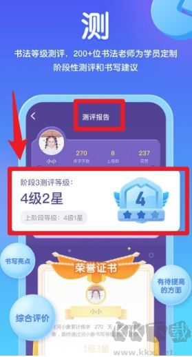 河小象写字
