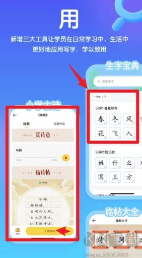 河小象写字