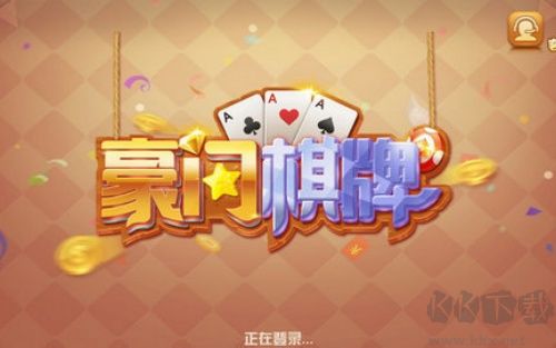 豪门棋牌福利签到版