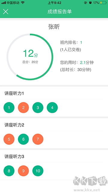 iTEST爱考试