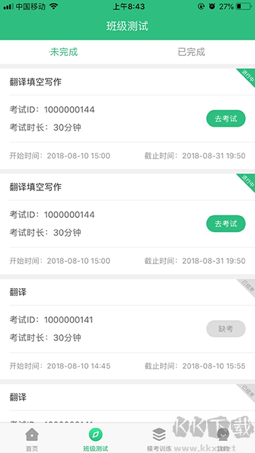 iTEST爱考试