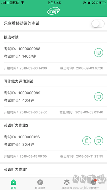 iTEST爱考试