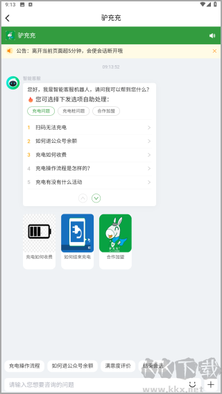 驴充充