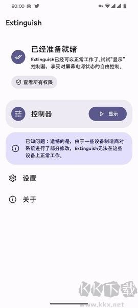 Extinguish熄屏挂机