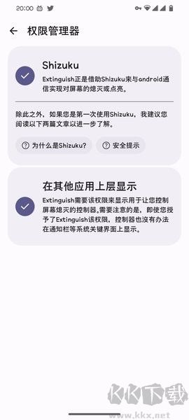 Extinguish熄屏挂机