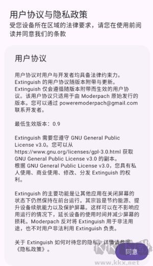 Extinguish熄屏挂机