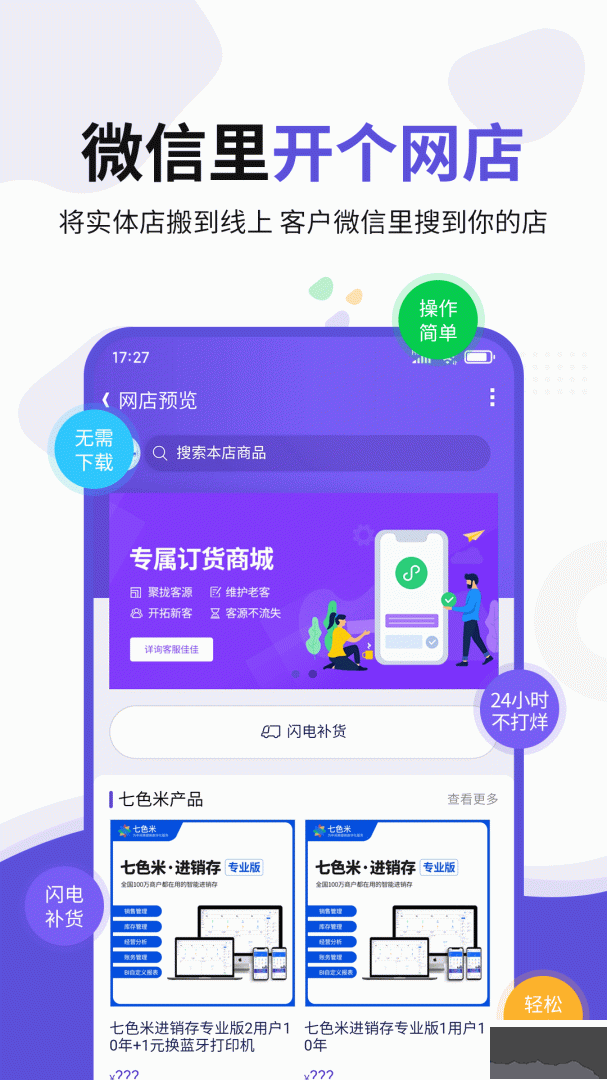 七色米ERP