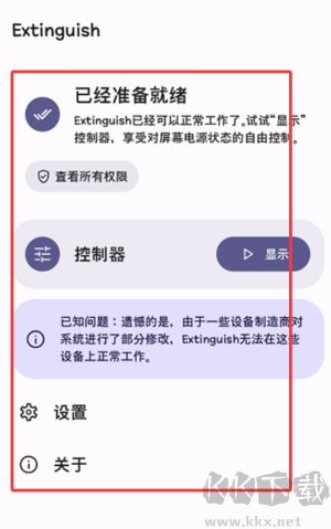 Extinguish熄屏挂机