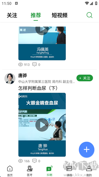 名医传世