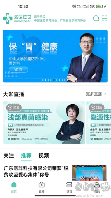 名医传世