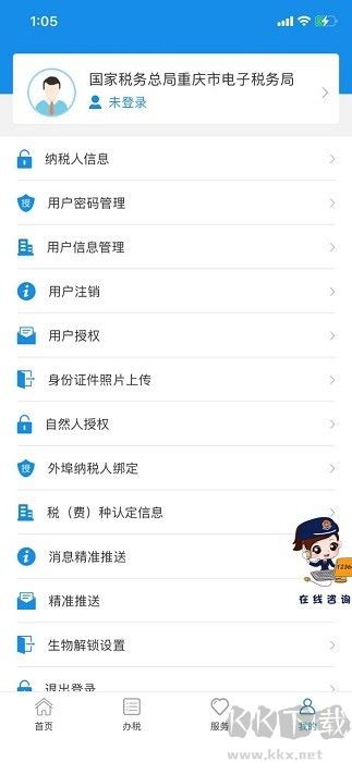 电子税务局