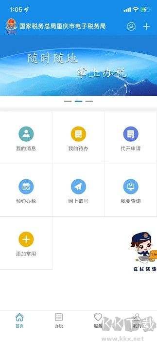 电子税务局