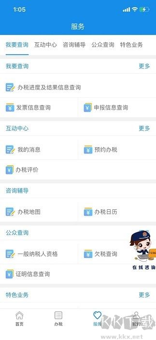 电子税务局