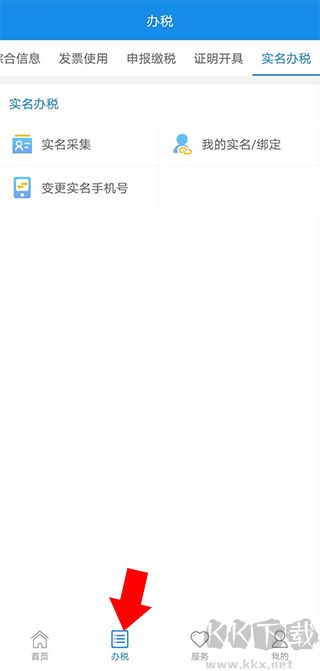 电子税务局