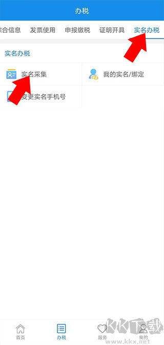 电子税务局