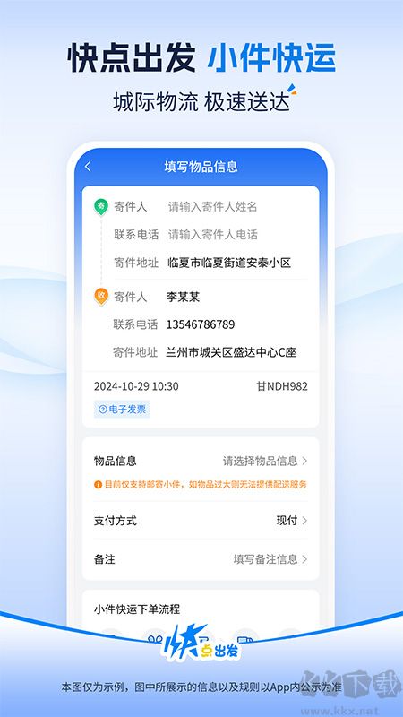 快点出发打车