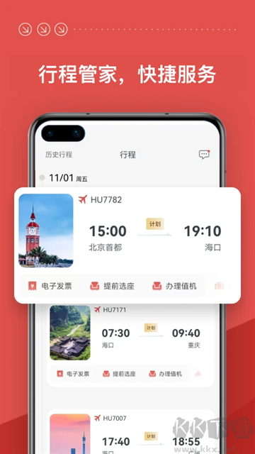 海南航空