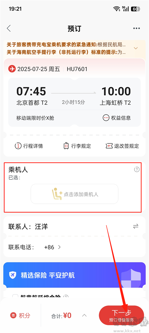 海南航空
