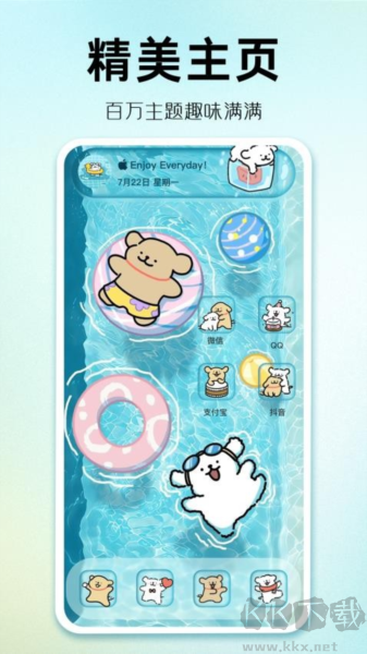 主题秀秀官方正版