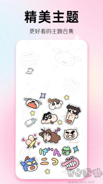 主题秀秀官方正版