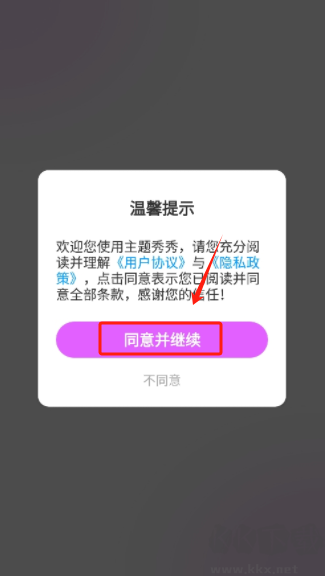 主题秀秀官方正版