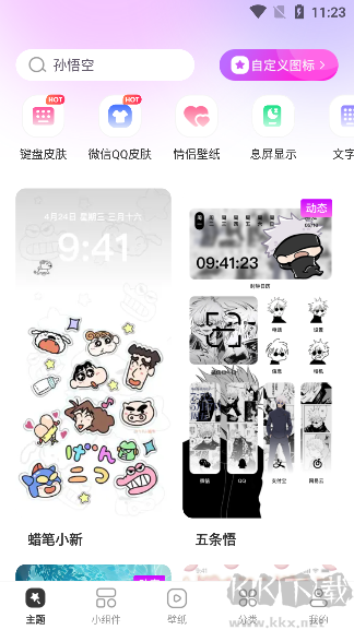 主题秀秀官方正版