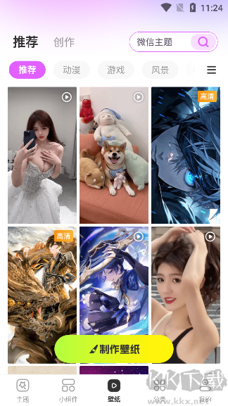 主题秀秀官方正版