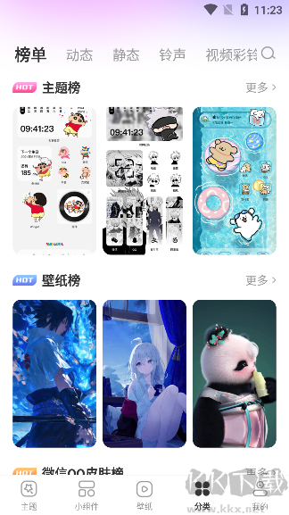 主题秀秀官方正版