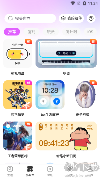 主题秀秀官方正版