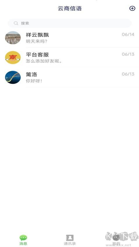 云商信语