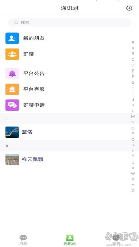 云商信语