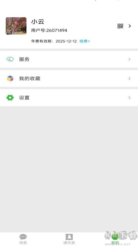 云商信语