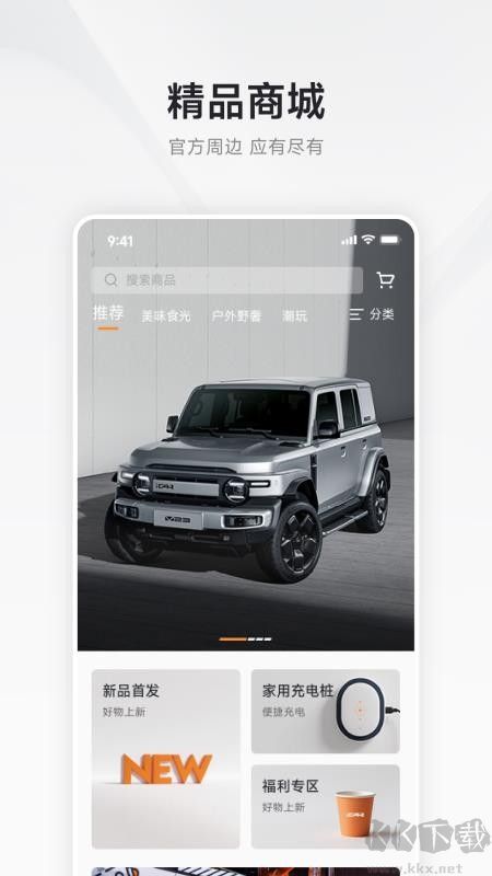 iCAR汽车
