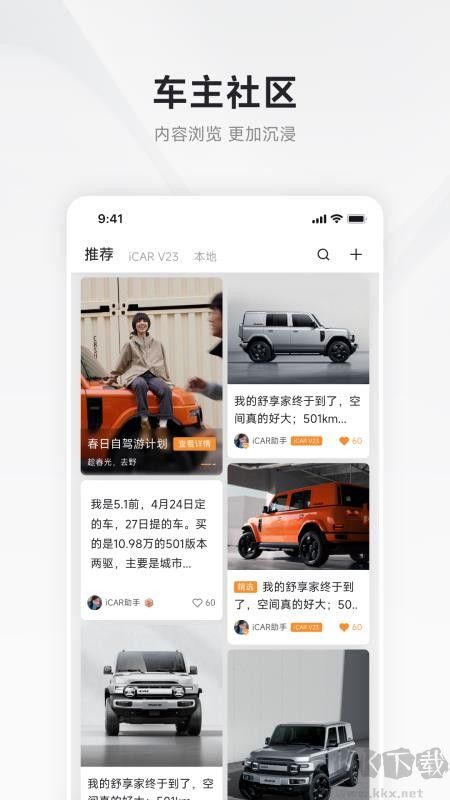 iCAR汽车